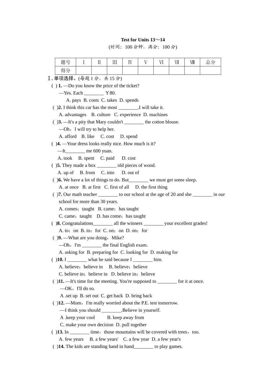 2025年全套人教版九年级英语Unit14同步练习题及答案_第1页