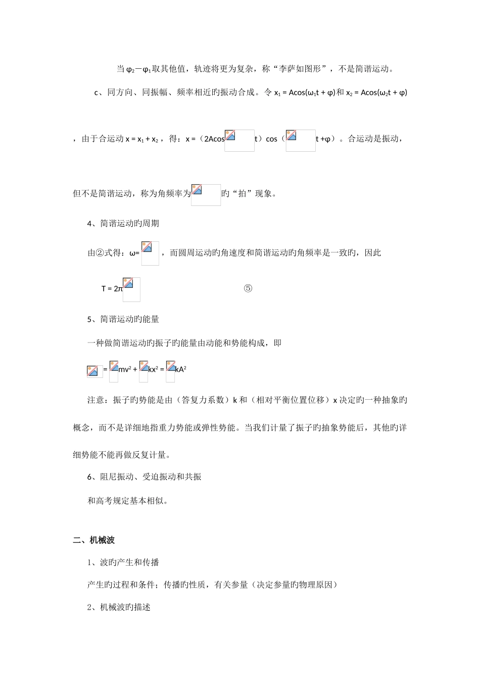 2025年高中物理自主招生教程振动和波_第3页