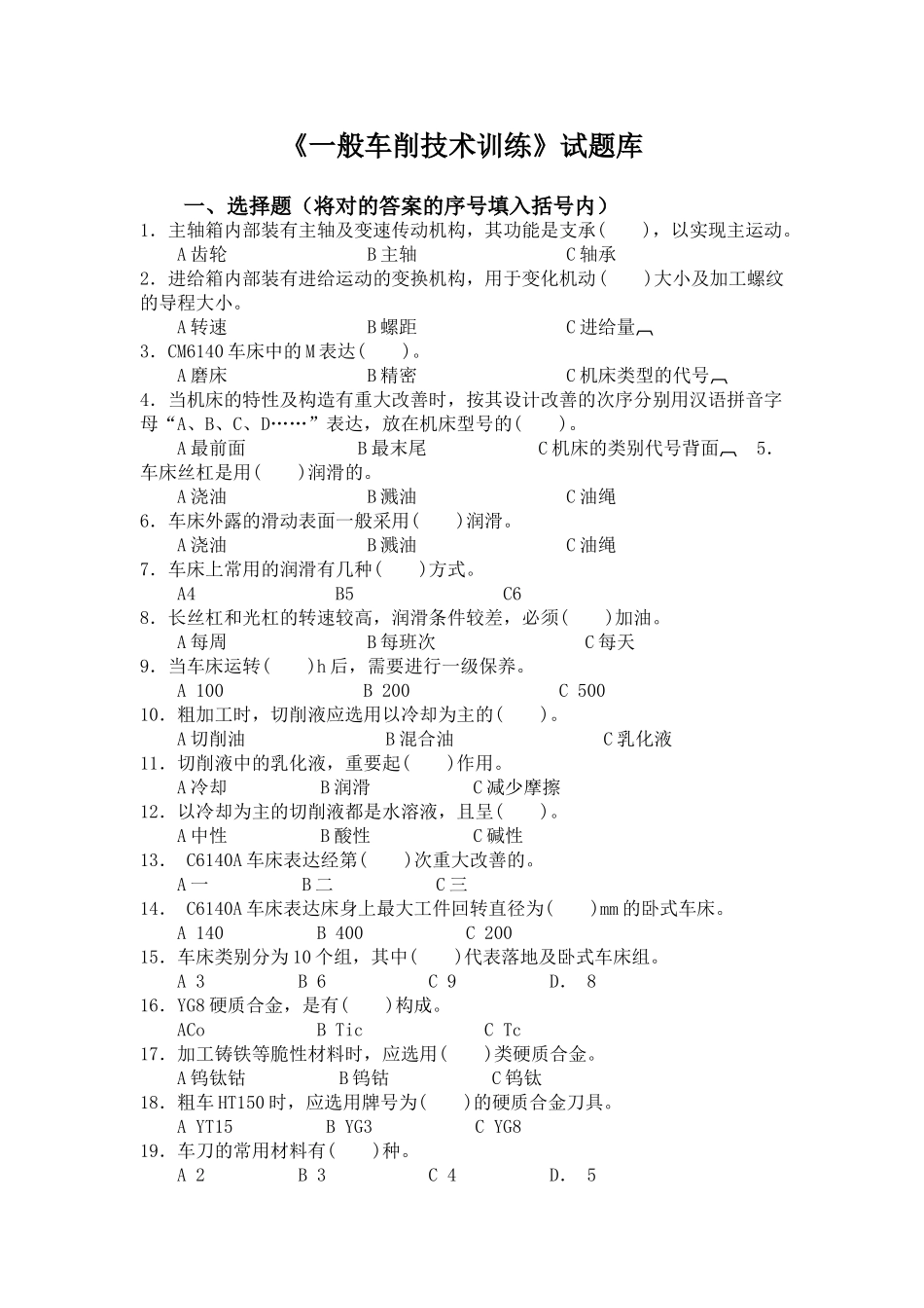 2025年《普通车削技术训练》题库1401211LC_第1页