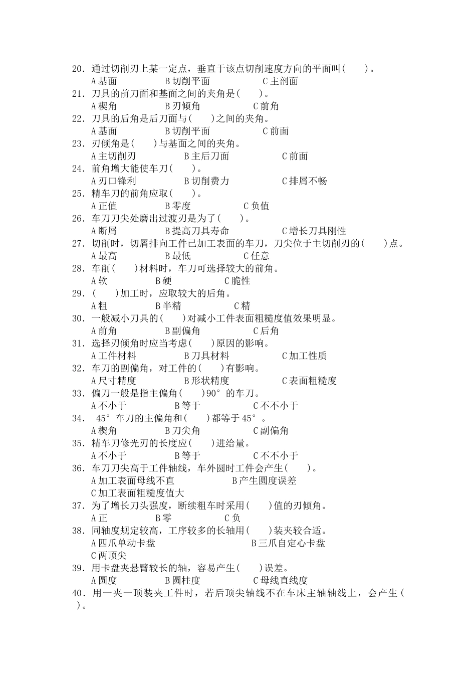2025年《普通车削技术训练》题库1401211LC_第2页