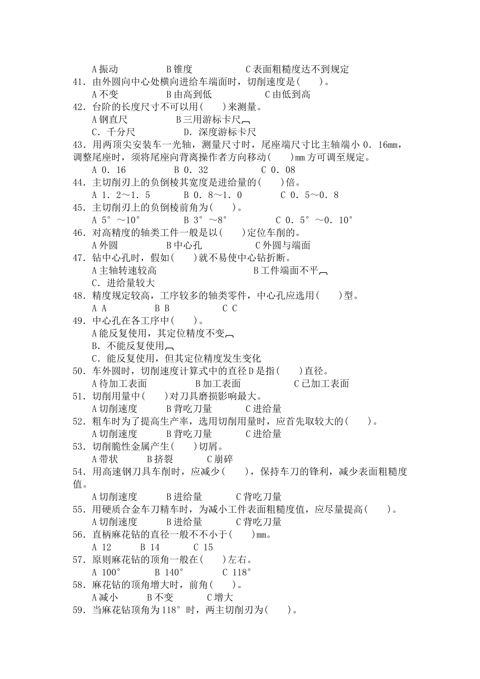 2025年《普通车削技术训练》题库1401211LC_第3页