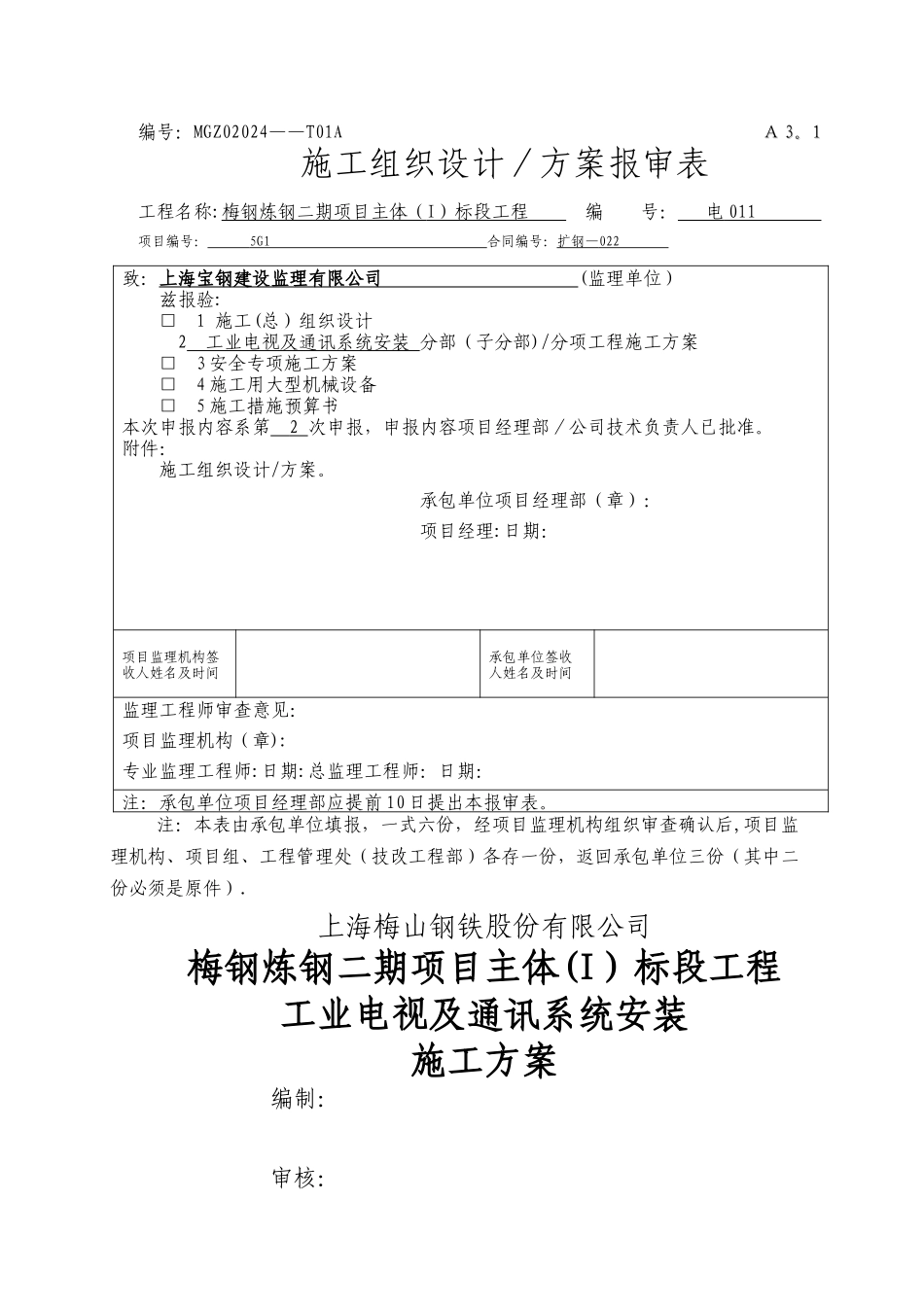 工业电视及通讯系统安装施工方案_第1页
