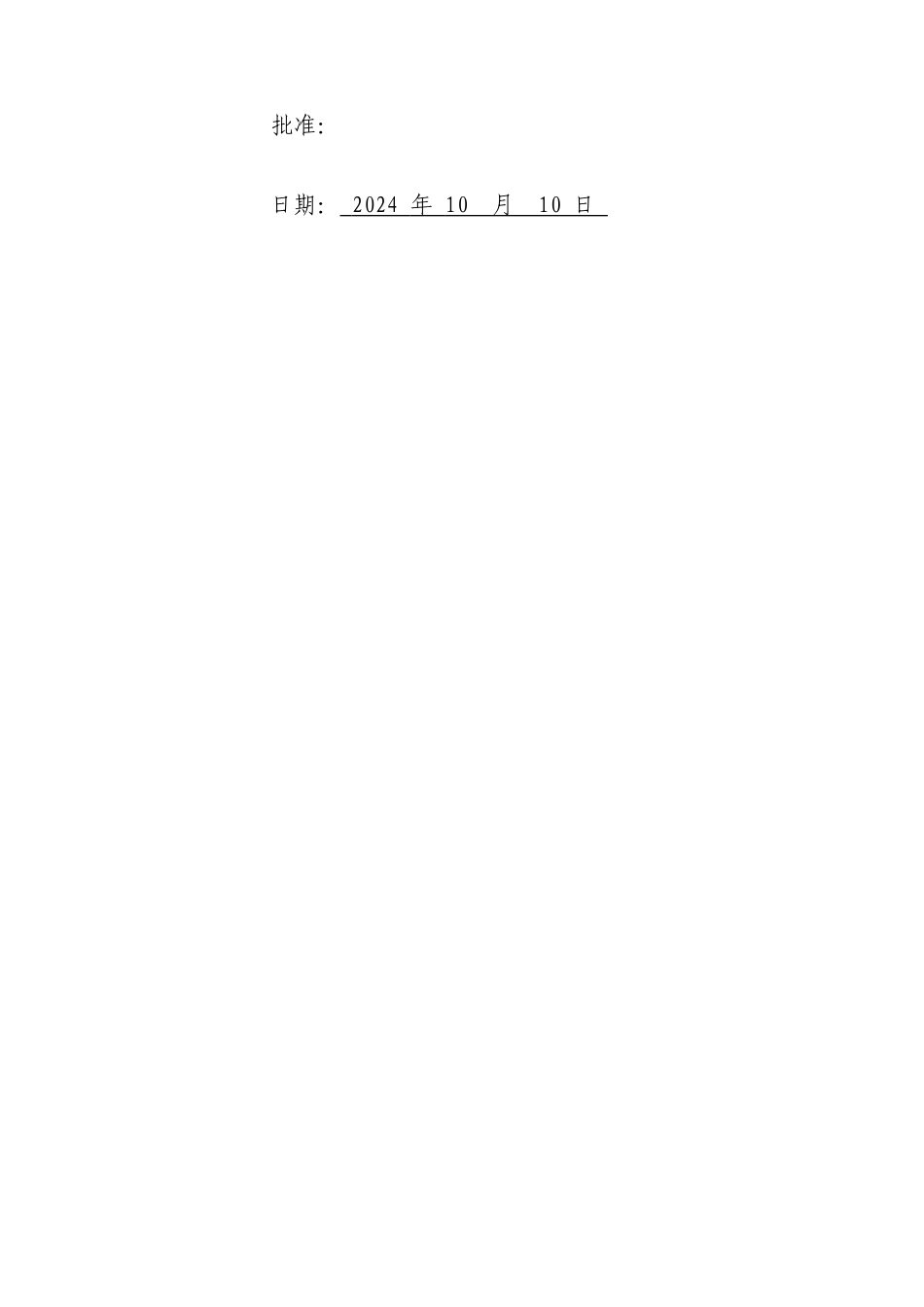 工业电视及通讯系统安装施工方案_第2页