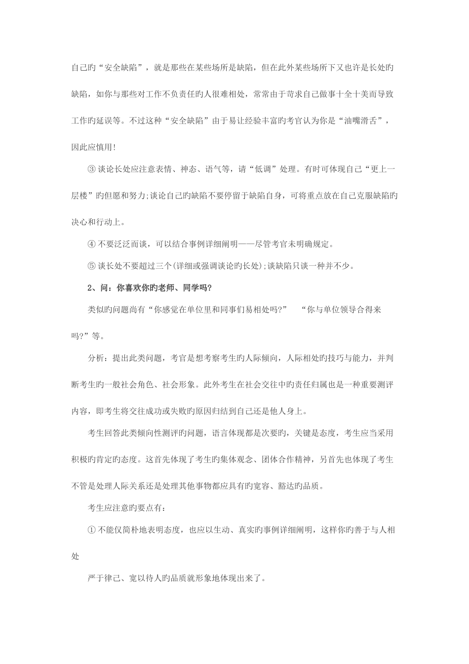 2025年顺德区政府雇员招聘考试面试不同问题的应答要点分析_第2页
