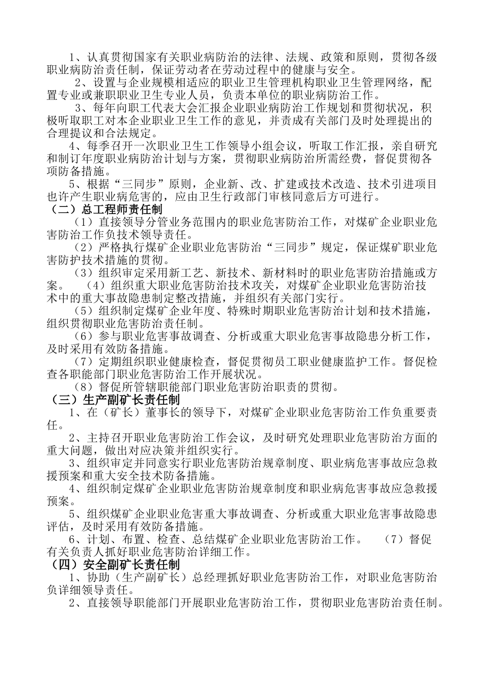 2025年煤矿职业卫生管理制度全套制度_第3页