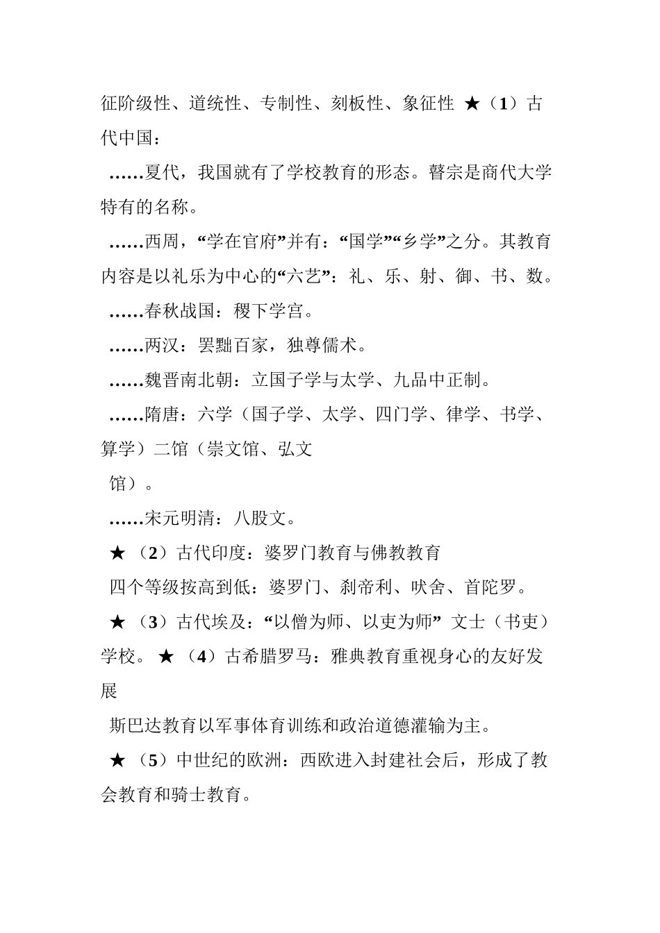 2025年七天背完《教育学》知识点教师考编讲解学习_第3页
