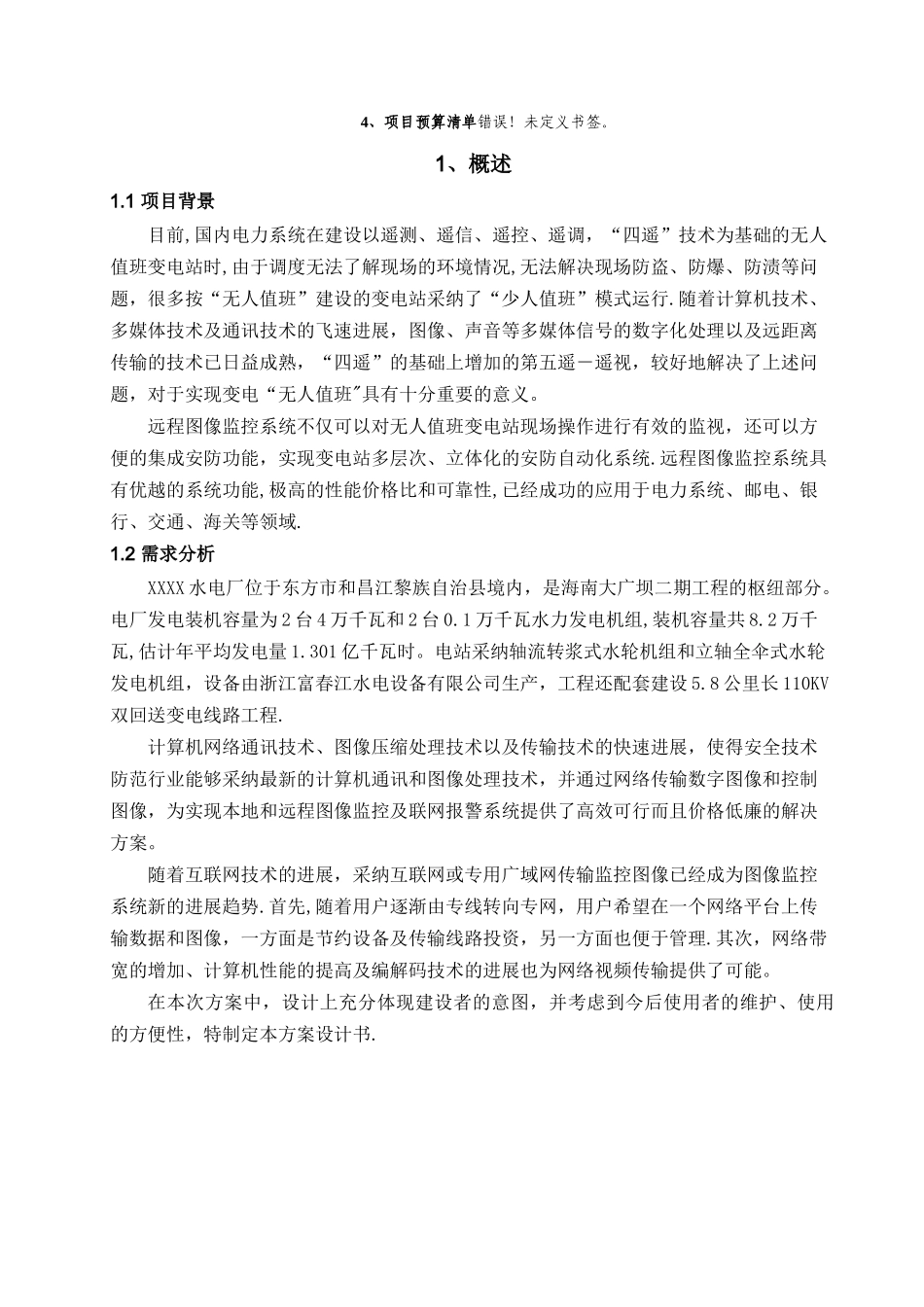 工业电视系统改造项目方案_第2页