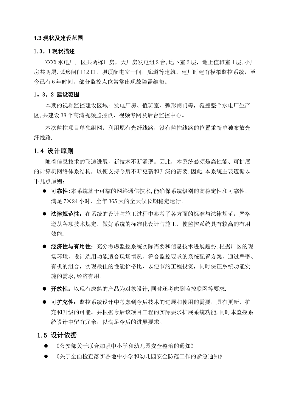 工业电视系统改造项目方案_第3页