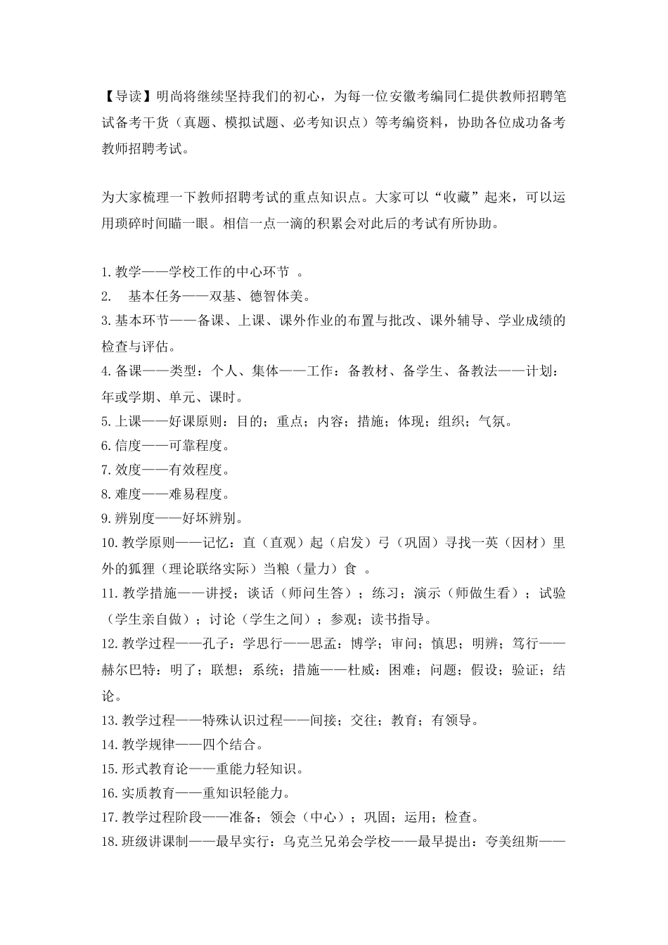 2025年教师考编备考干货常考重点知识点看完提分_第1页