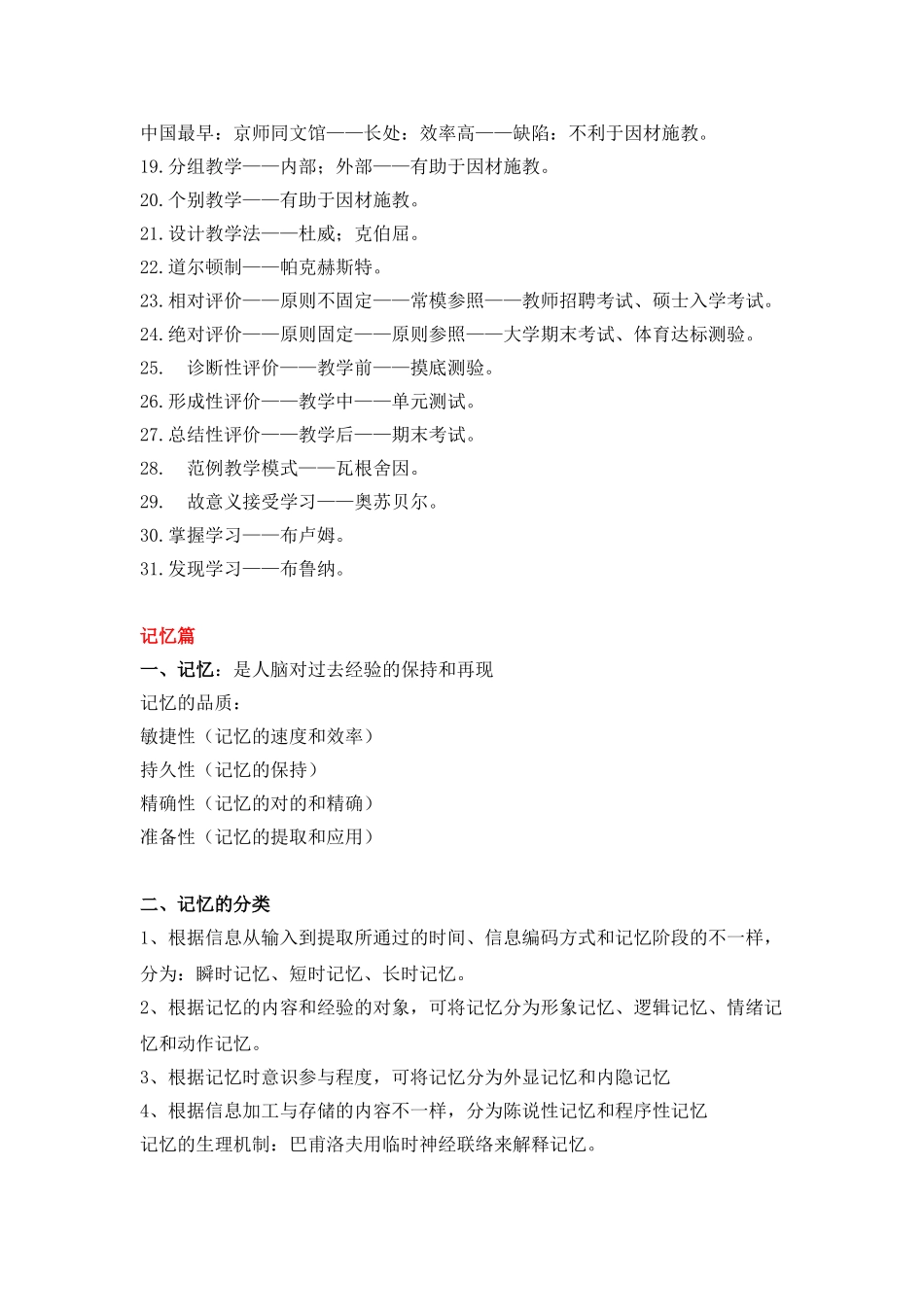 2025年教师考编备考干货常考重点知识点看完提分_第2页