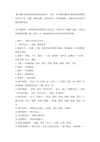 2025年教师考编备考干货常考重点知识点看完提分