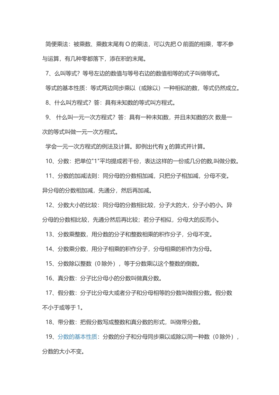 2025年人教版小学一到六年级数学知识点归纳演示教学_第3页