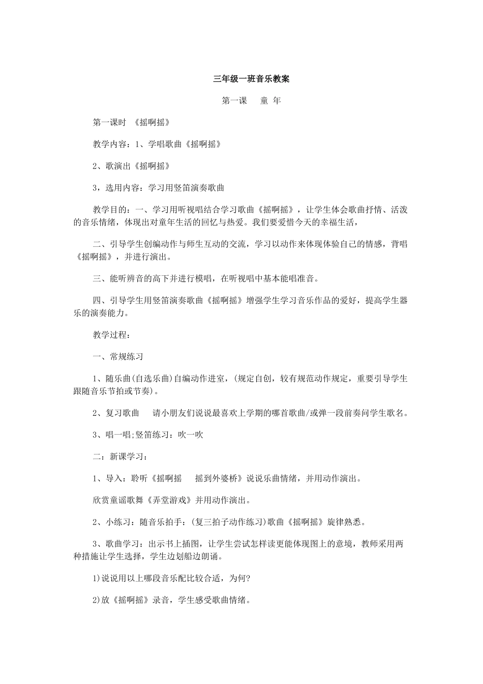 2025年人音版小学三年级音乐上册教案全册_第1页