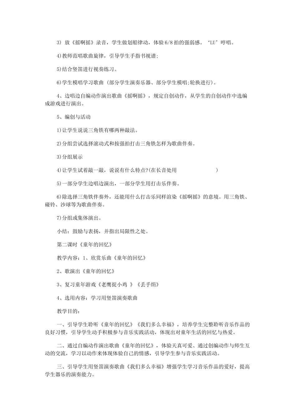 2025年人音版小学三年级音乐上册教案全册_第2页