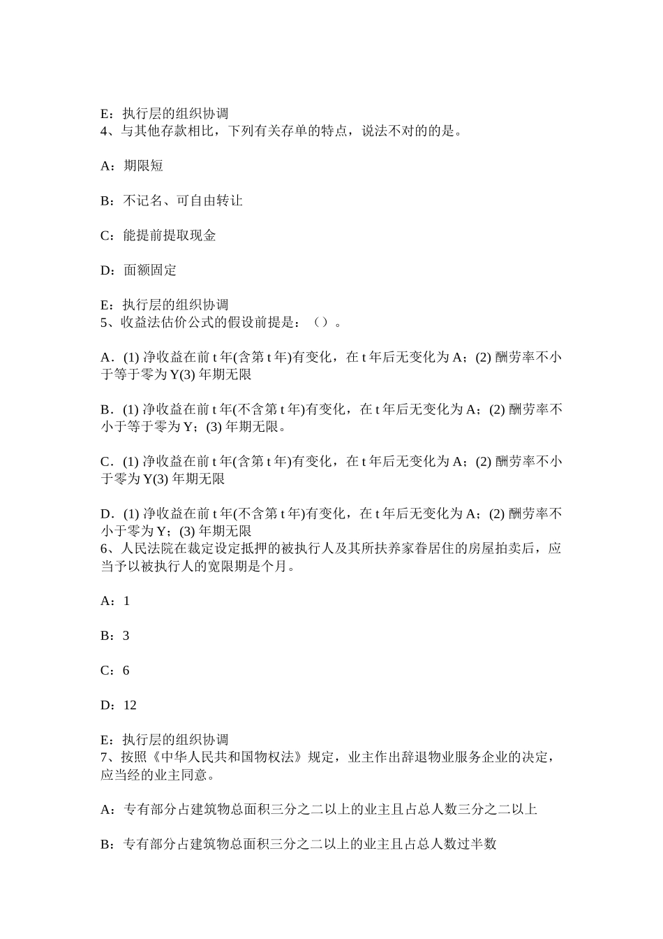 2025年上半年辽宁省房地产估价师案例与分析房地产贷款项目评估的含义考试试卷_第2页