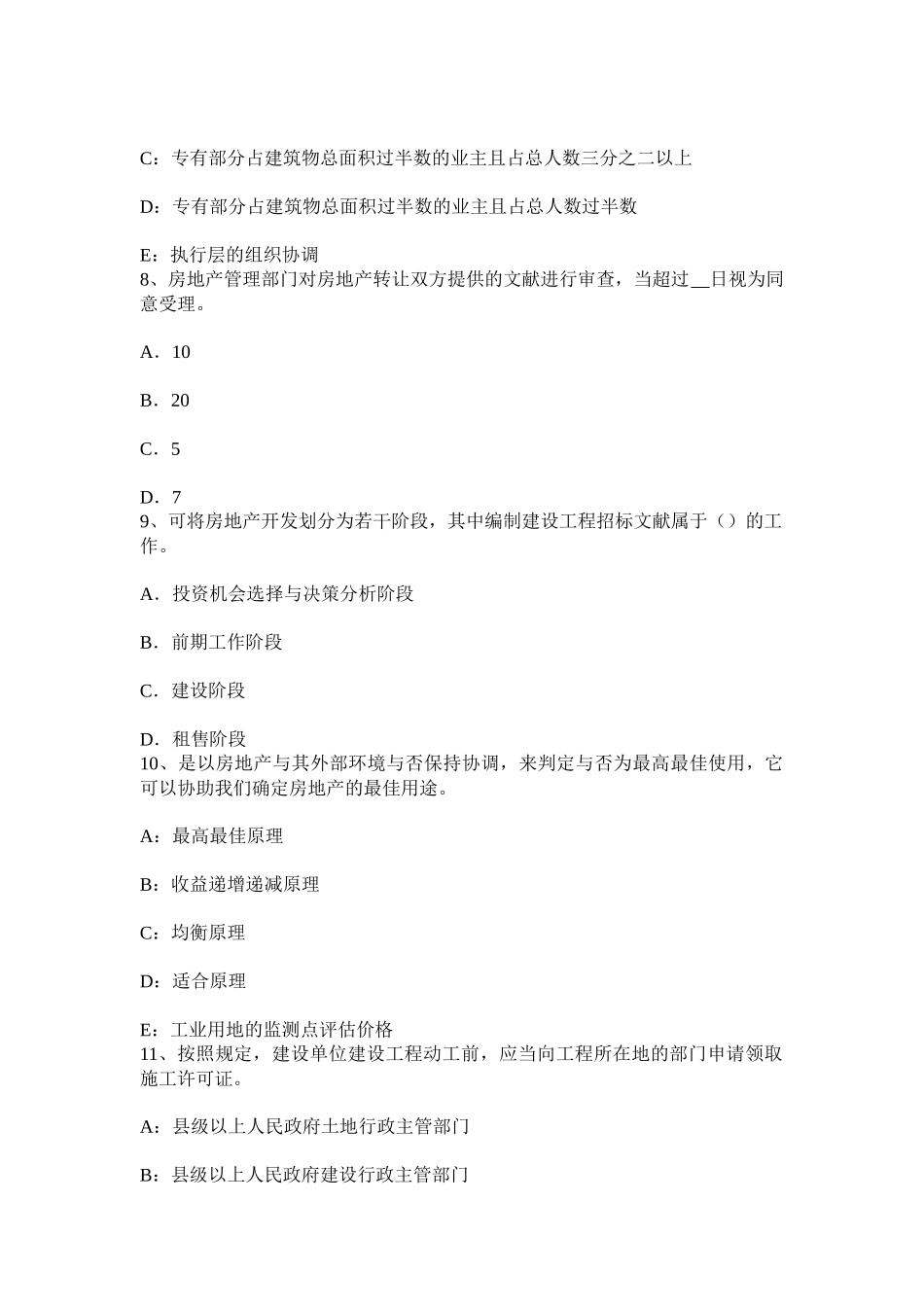2025年上半年辽宁省房地产估价师案例与分析房地产贷款项目评估的含义考试试卷_第3页