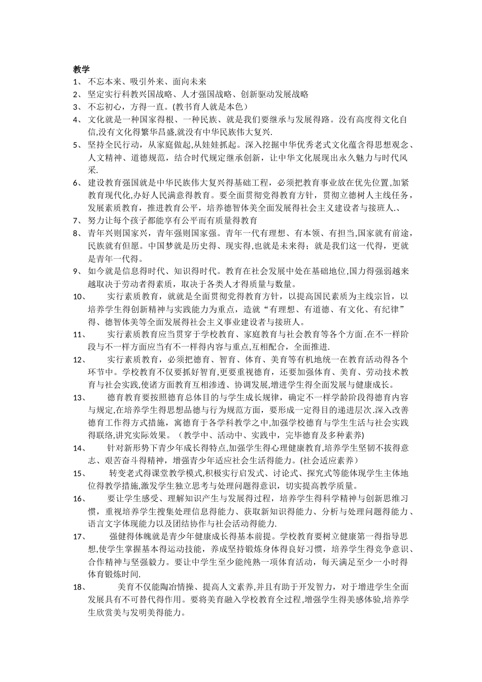 2025年招教考试结构化面试套话_第1页