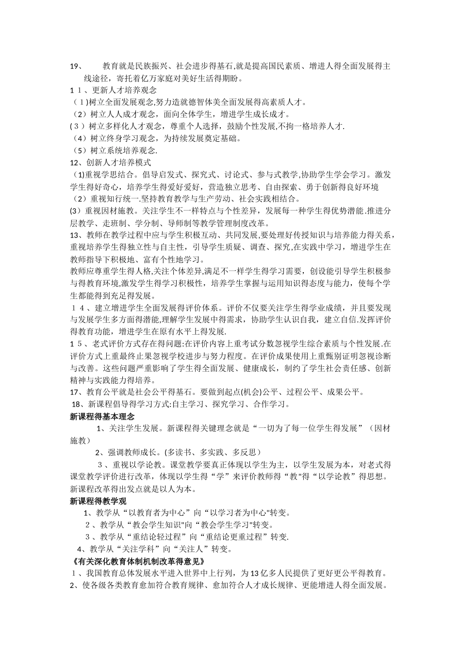 2025年招教考试结构化面试套话_第2页