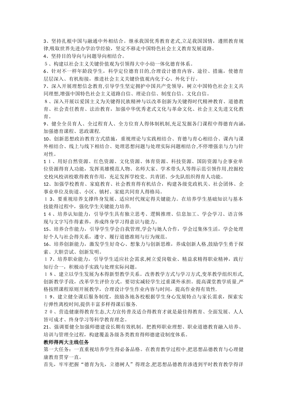 2025年招教考试结构化面试套话_第3页