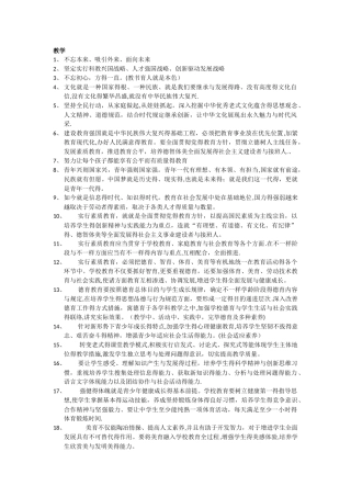 2025年招教考试结构化面试套话