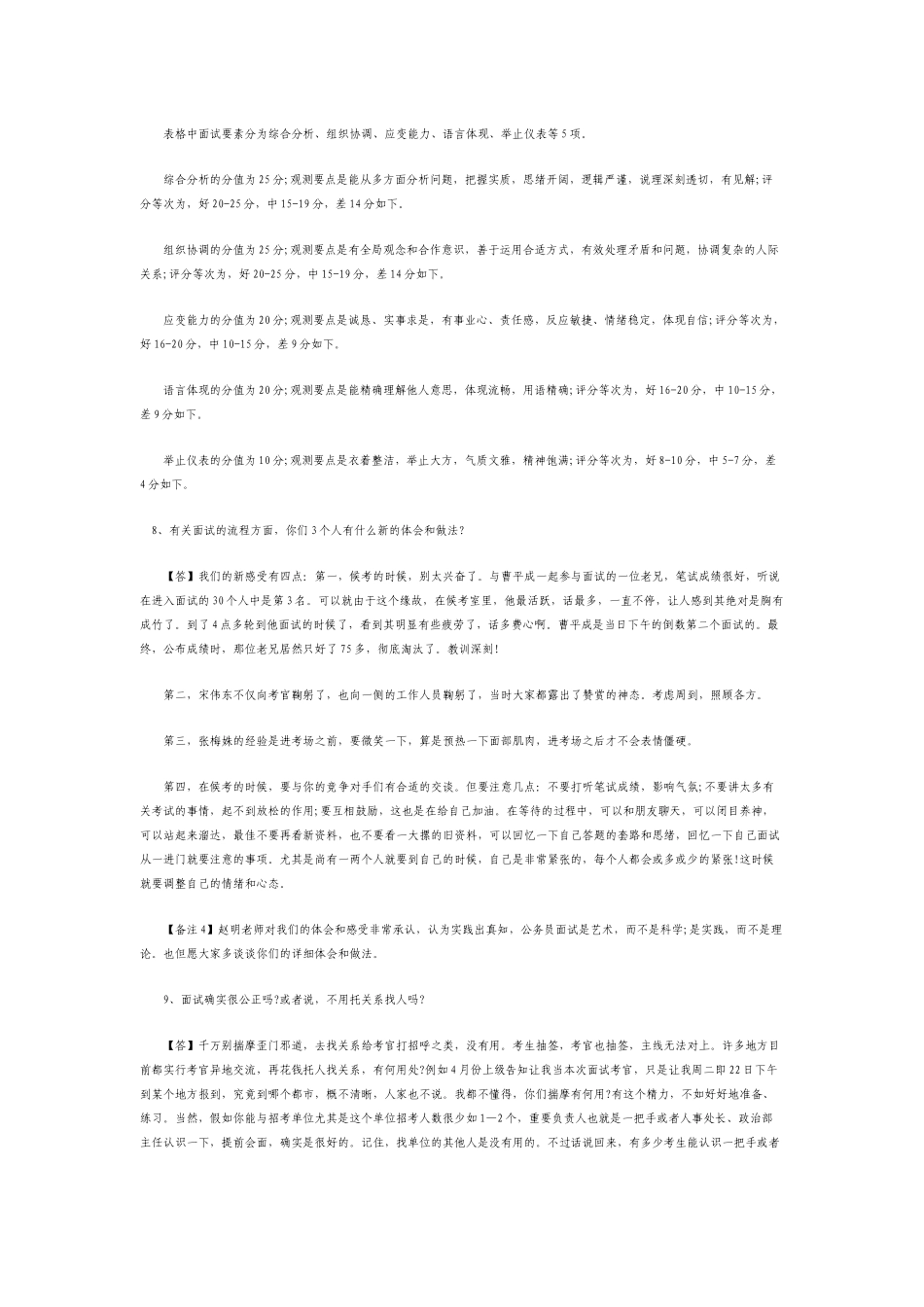 2025年面试注意事项_第3页