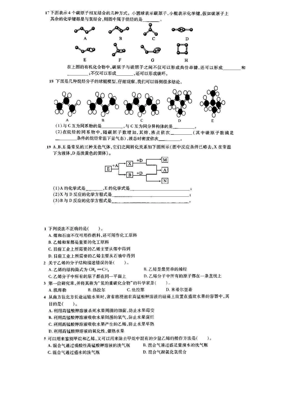 2025年高中化学学业水平测试有机物练习题_第2页