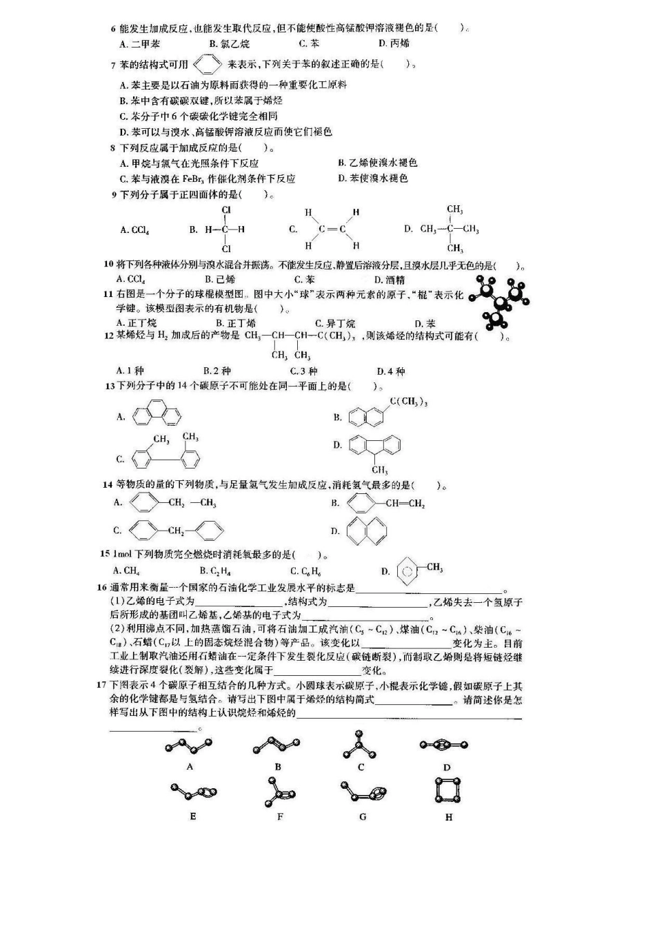 2025年高中化学学业水平测试有机物练习题_第3页