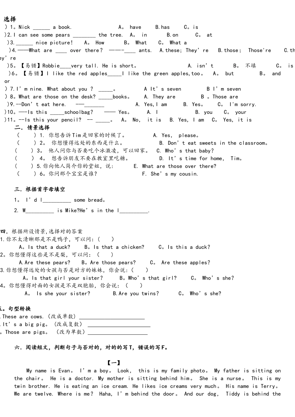 2025年译林英语3BU8考点精练_第3页
