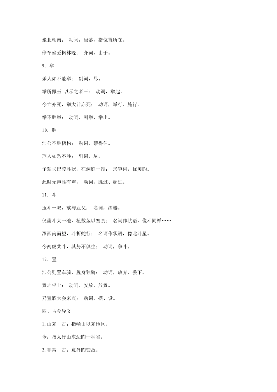 2025年鸿门宴知识点_第3页