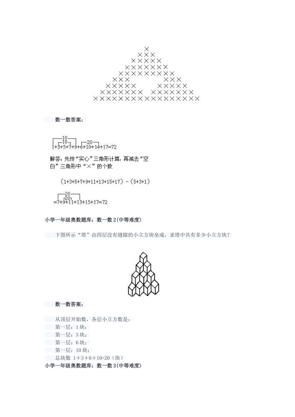 2025年小学低年级奥数题库一至二年级及基础差得三年级适用讲解学习_第2页