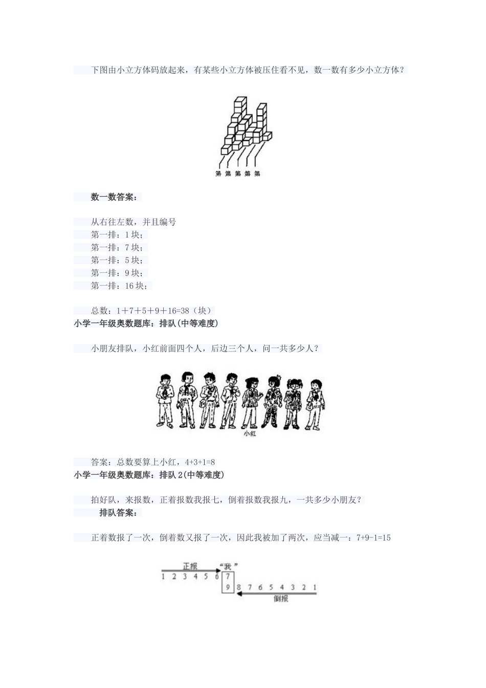2025年小学低年级奥数题库一至二年级及基础差得三年级适用讲解学习_第3页