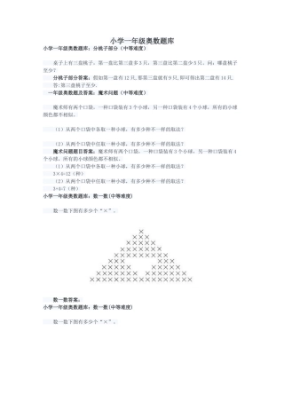 2025年小学低年级奥数题库一至二年级及基础差得三年级适用讲解学习
