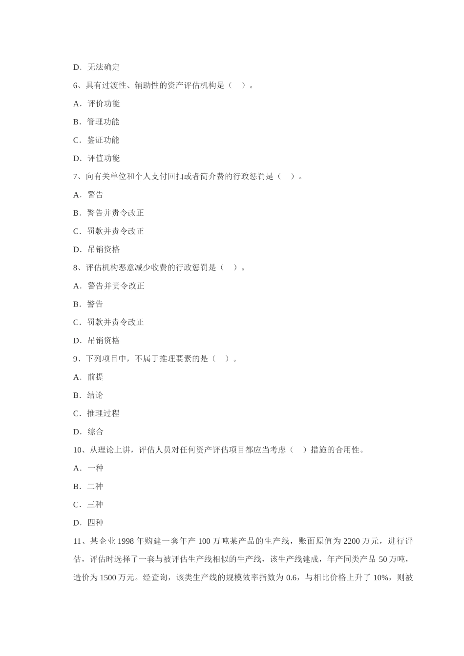 2025年注册资产评估师资产评估模拟试题_第2页