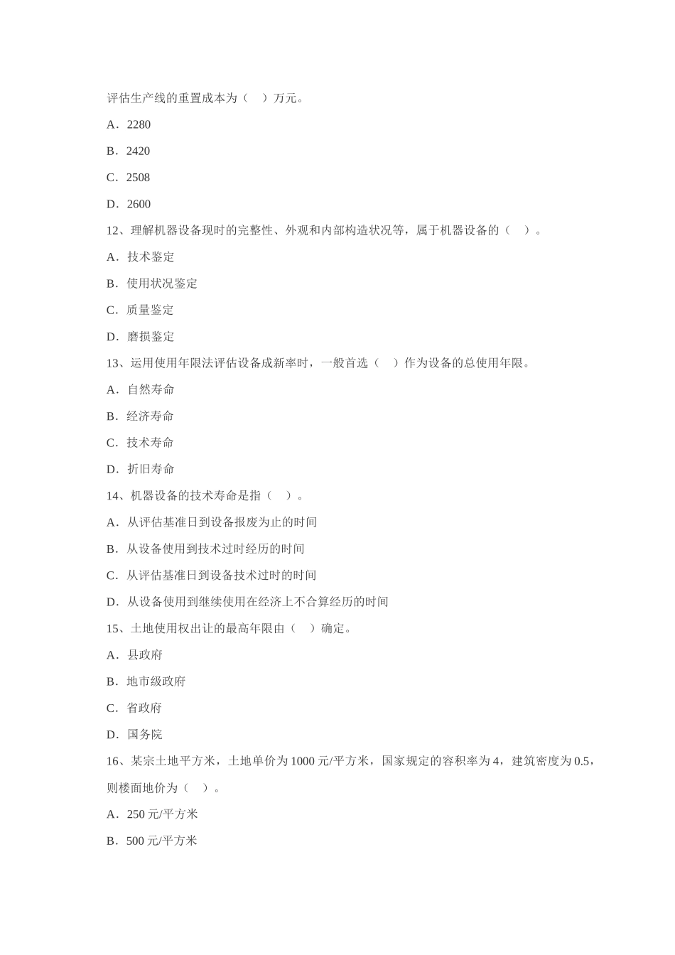 2025年注册资产评估师资产评估模拟试题_第3页
