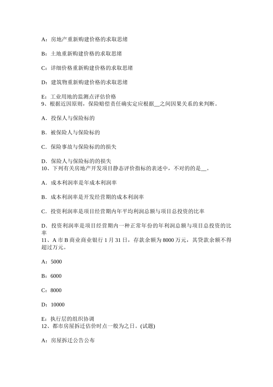 2025年上半年贵州房地产估价师经营与管理目标定价法模拟试题_第3页