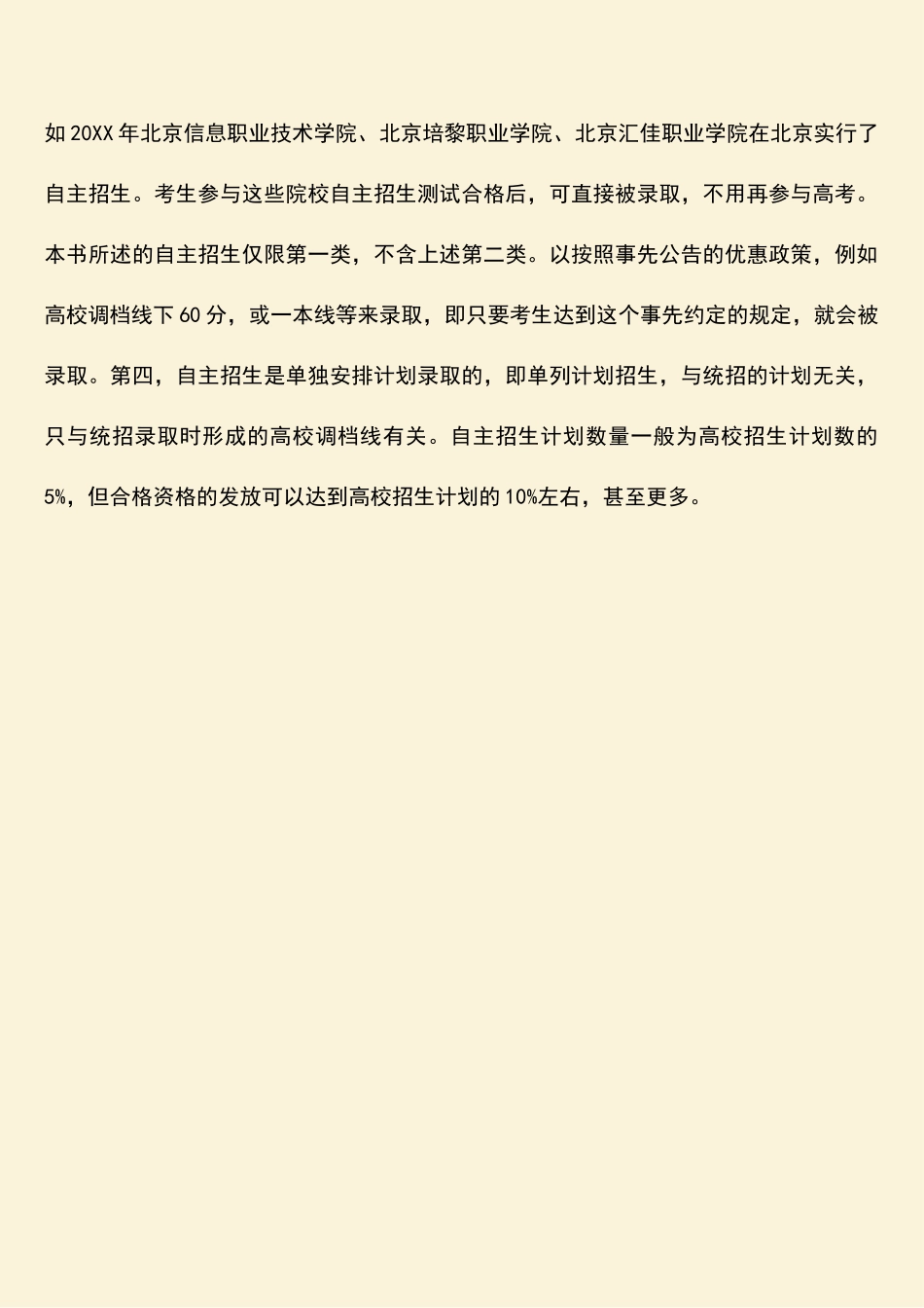 2025年什么是自主招生_第2页