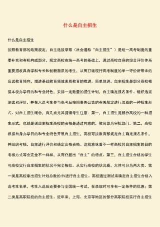2025年什么是自主招生