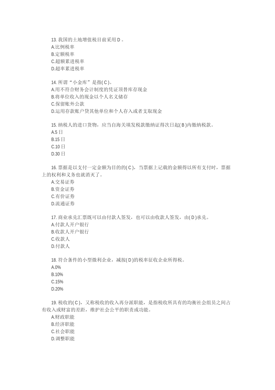 2025年上海下半年会计从业资格财经法规与职道德真题及答案_第3页