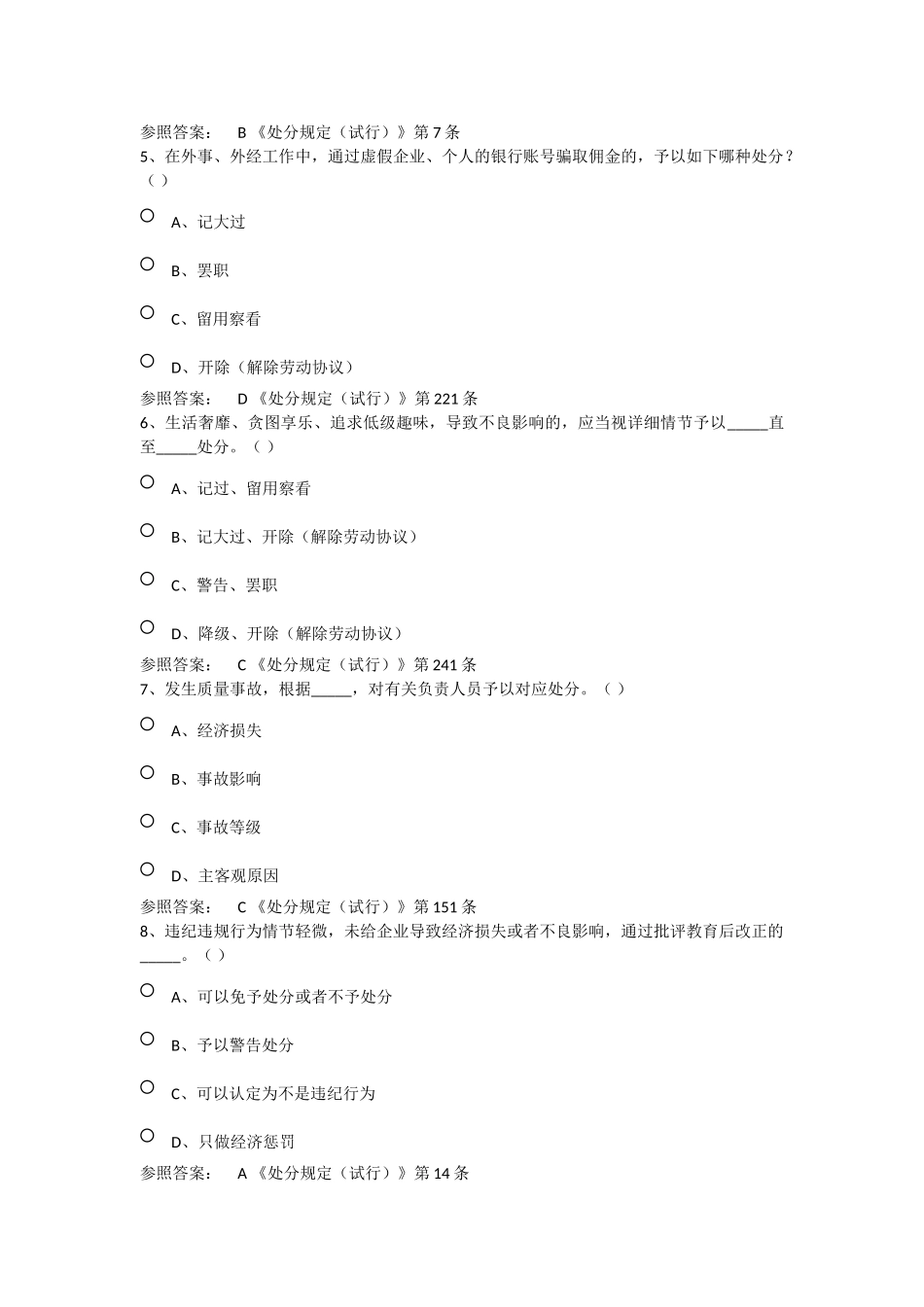 2025年中国铁建职工违纪违规处分规定试行网络答题活动题库_第2页