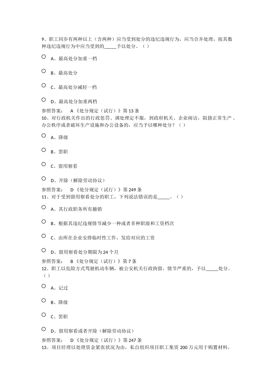 2025年中国铁建职工违纪违规处分规定试行网络答题活动题库_第3页