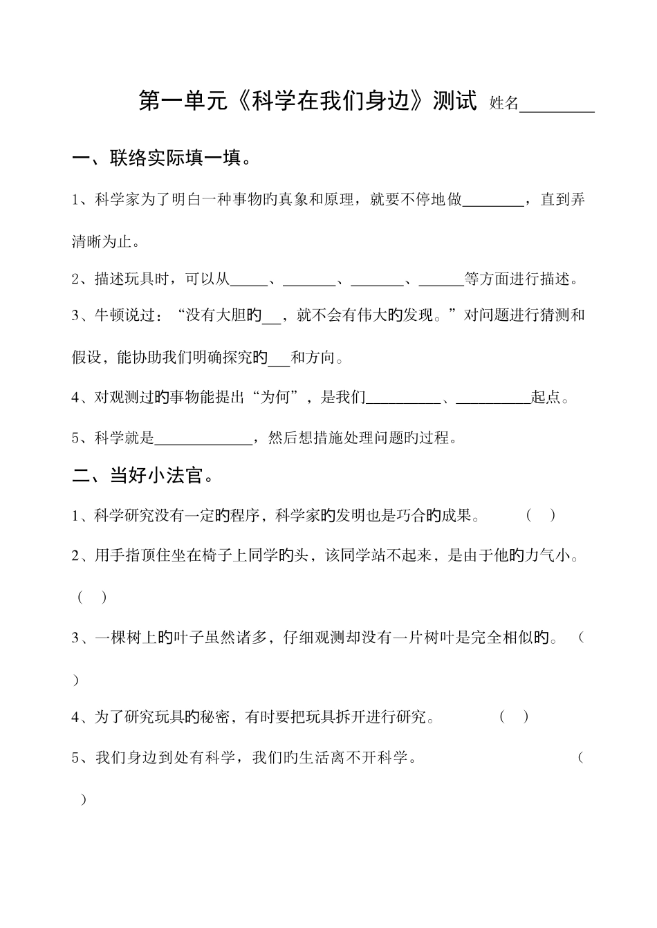 2025年青岛版三年级科学上册全册单元试题期中期末含答案_第1页