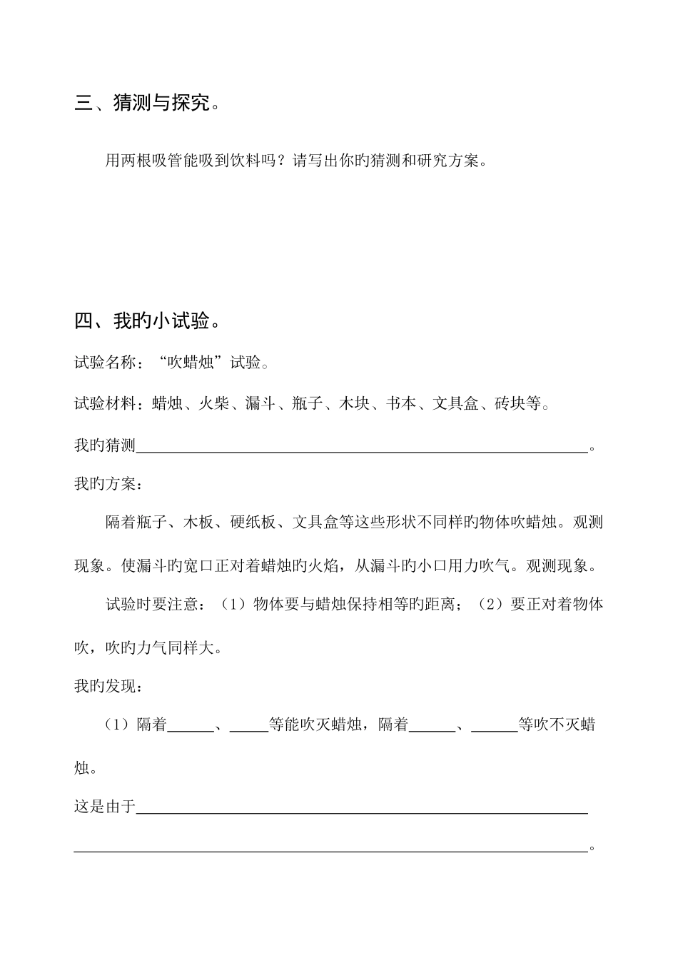 2025年青岛版三年级科学上册全册单元试题期中期末含答案_第2页