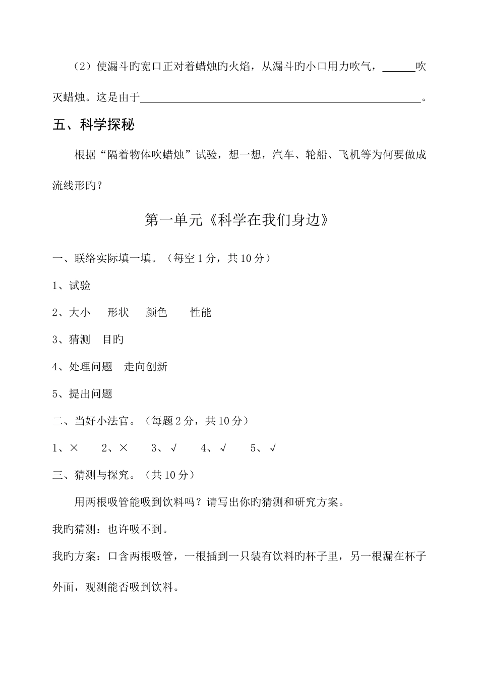 2025年青岛版三年级科学上册全册单元试题期中期末含答案_第3页