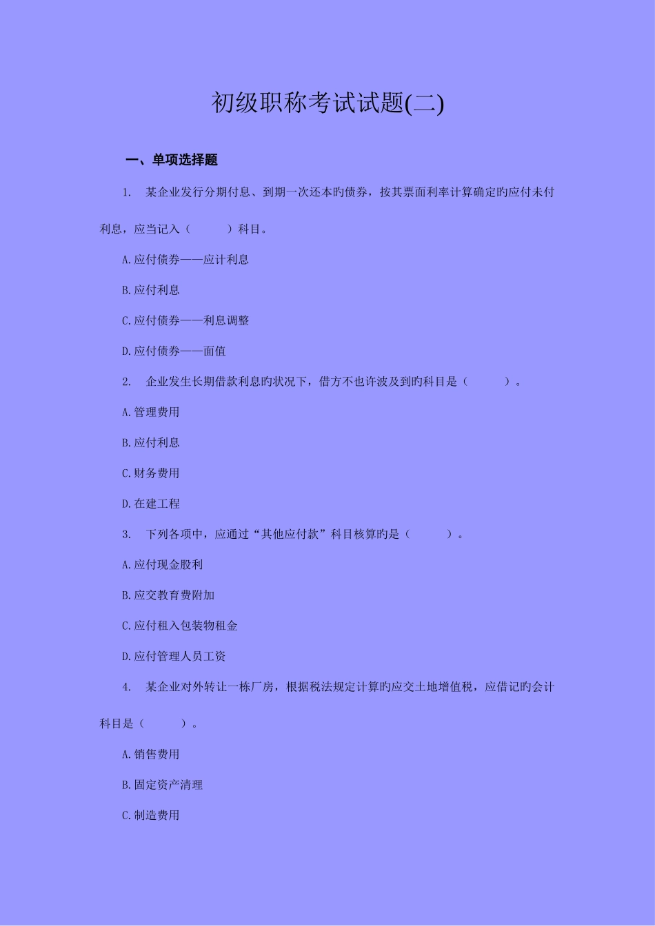 2025年初级职称考试试题_第1页