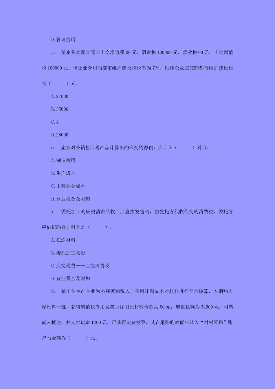 2025年初级职称考试试题_第2页