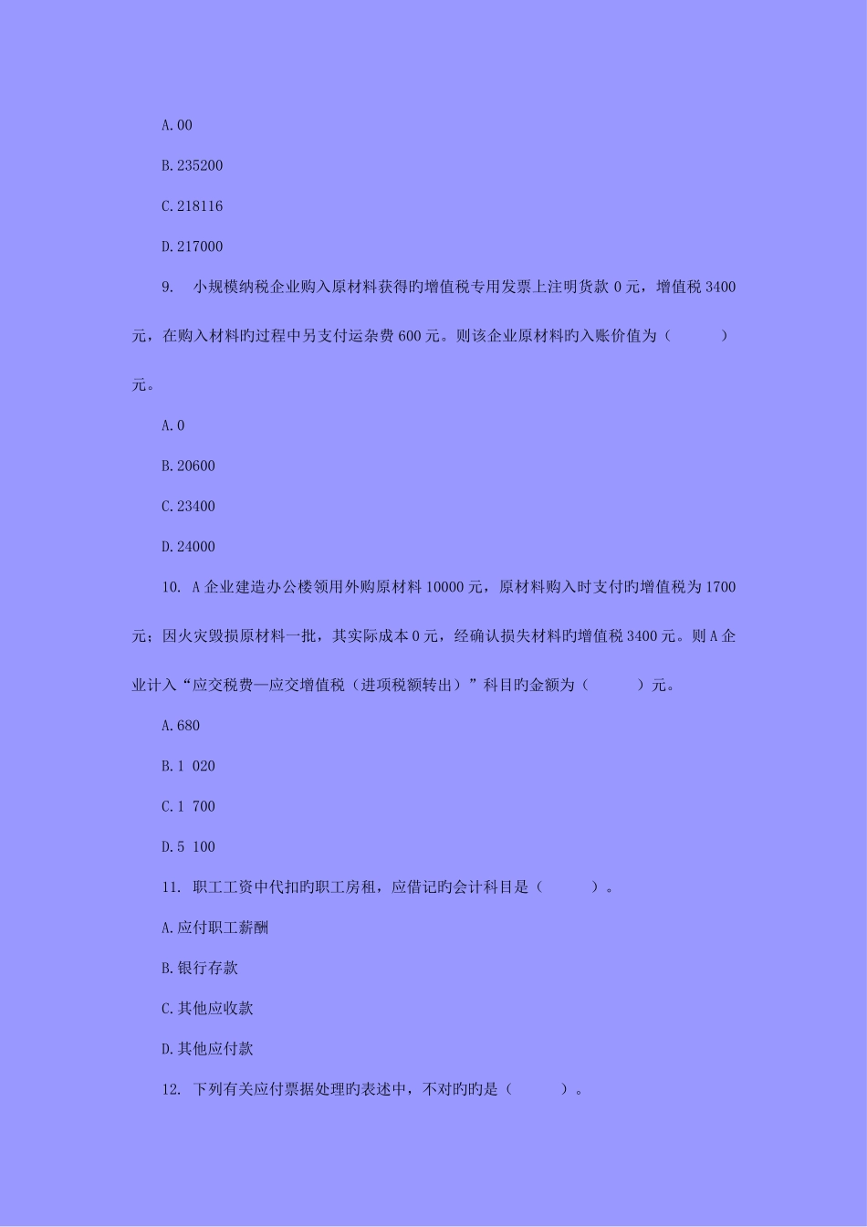 2025年初级职称考试试题_第3页