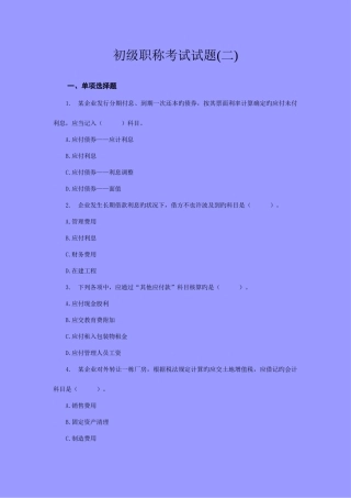 2025年初级职称考试试题