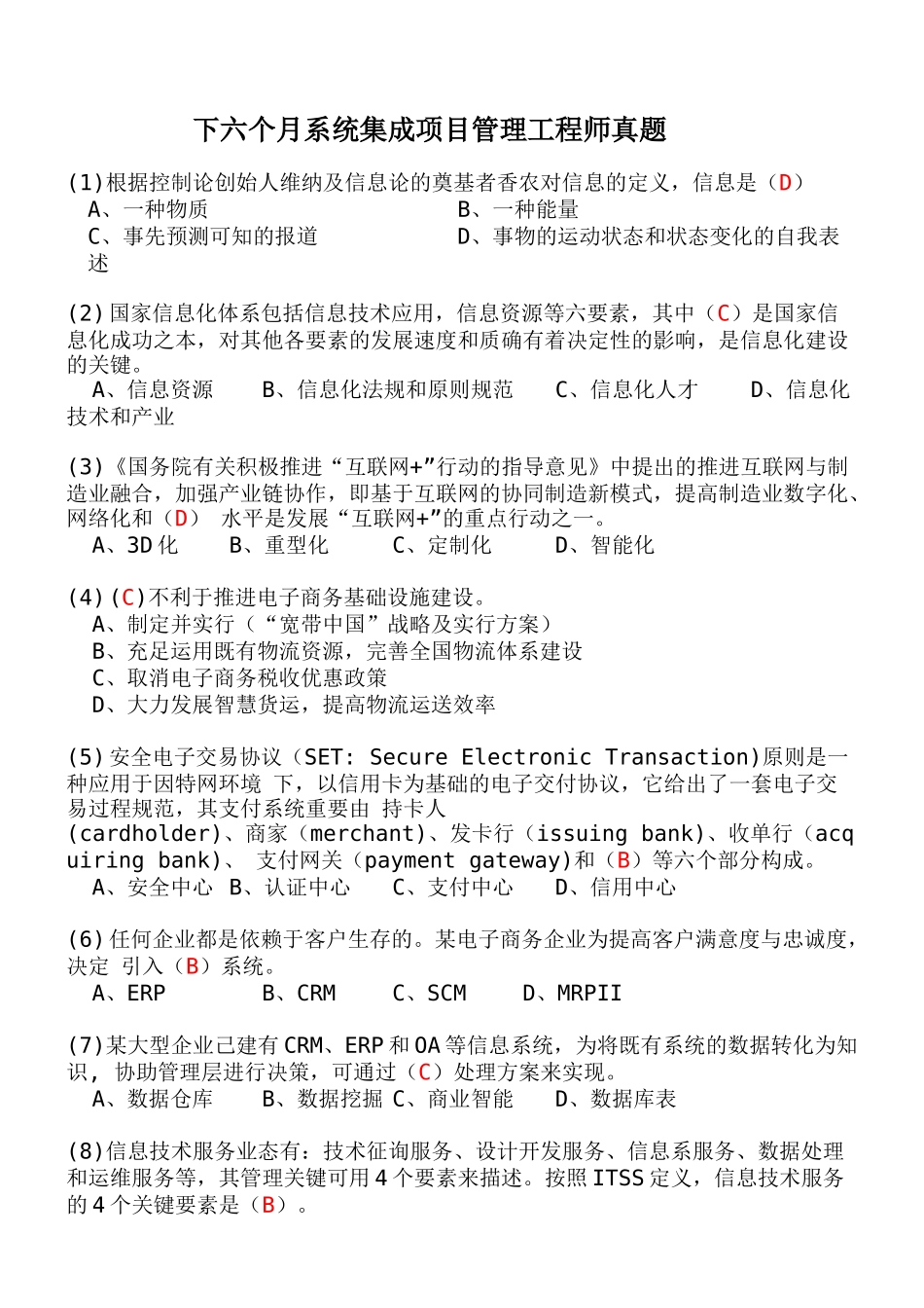 2025年下半年系统集成项目管理师真题及答案含翻译_第1页