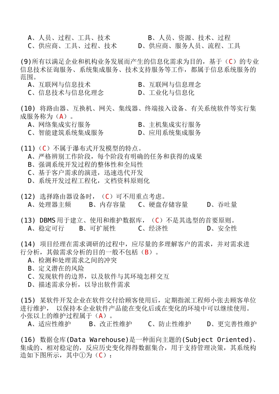 2025年下半年系统集成项目管理师真题及答案含翻译_第2页