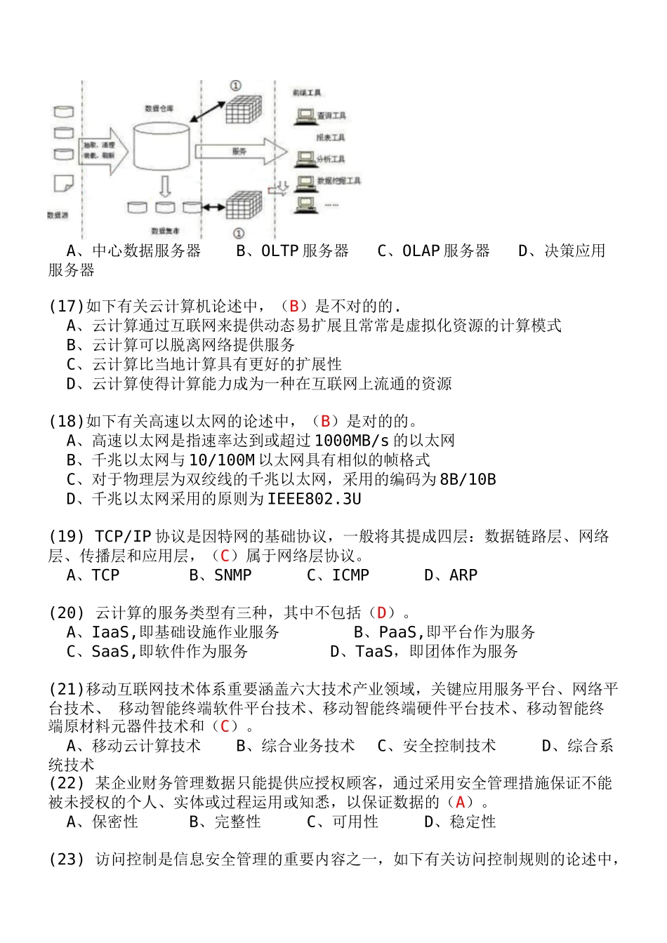 2025年下半年系统集成项目管理师真题及答案含翻译_第3页